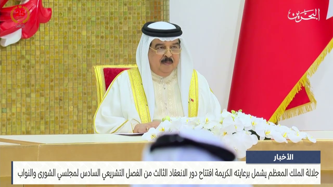 الأخبار: جلالة الملك المعظم يشمل برعايته الكريمة افتتاح دور الانعقاد الثالث من الفصل التشريعي السادس