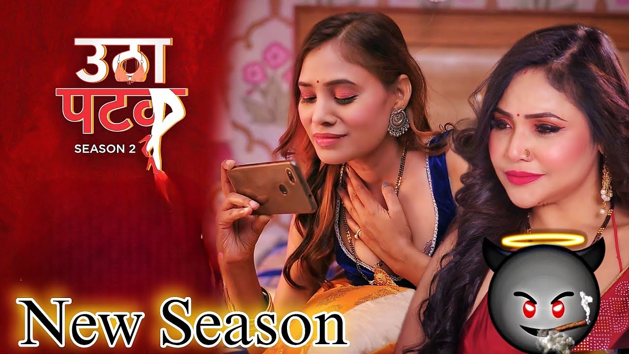 Utha Patak | Season 2 | Ep 01-02 | ALTT Original 🔥 | Leena Singh Ritu Pandey