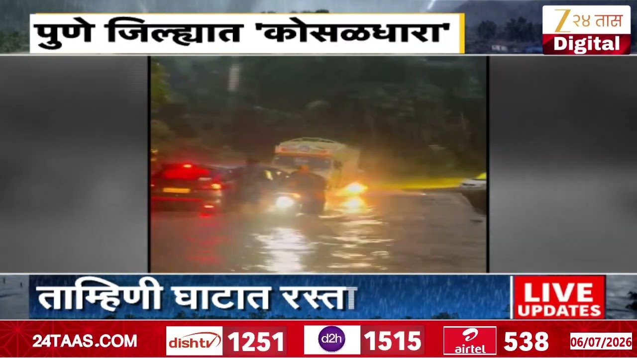 Pune Bhor Heavy Rain | भोर, राजगड, मुळशी तालुक्यात जोरदार सरी | Zee24Taas
