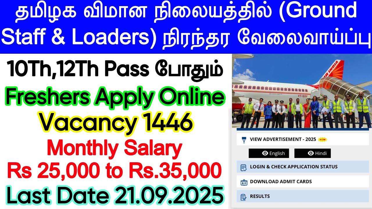 IGI Aviation Recruitment 2025 in Tamil | 10th Pass Airport New Vacancy 2025 |10Th Pass Govt Job 2025
