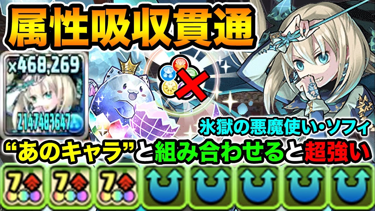 【副属性のみ】新フェス限ソフィが超強い！あのキャラとの組み合わせが裏列界で最強！遂に属性吸収貫通たまドラが日の目を浴びる！【スー☆パズドラ】