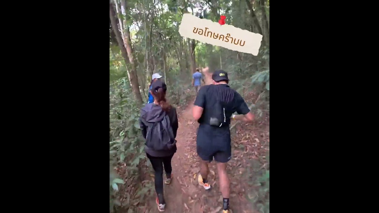 ทางเทรลเขาฉลาก ( Runner eye View)