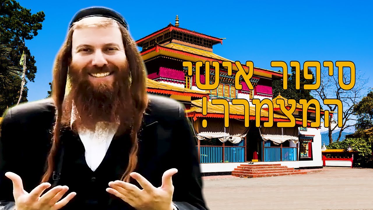 😮 סיפור אישי מצמרר של הרב יונתן גל עד: 