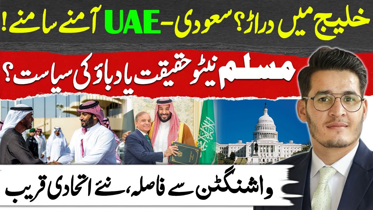 Gulf Rift Explodes ? Saudi - UAE Tensions , Muslim NATO Buzz & Washington Left Behind ! Zeshan Syed