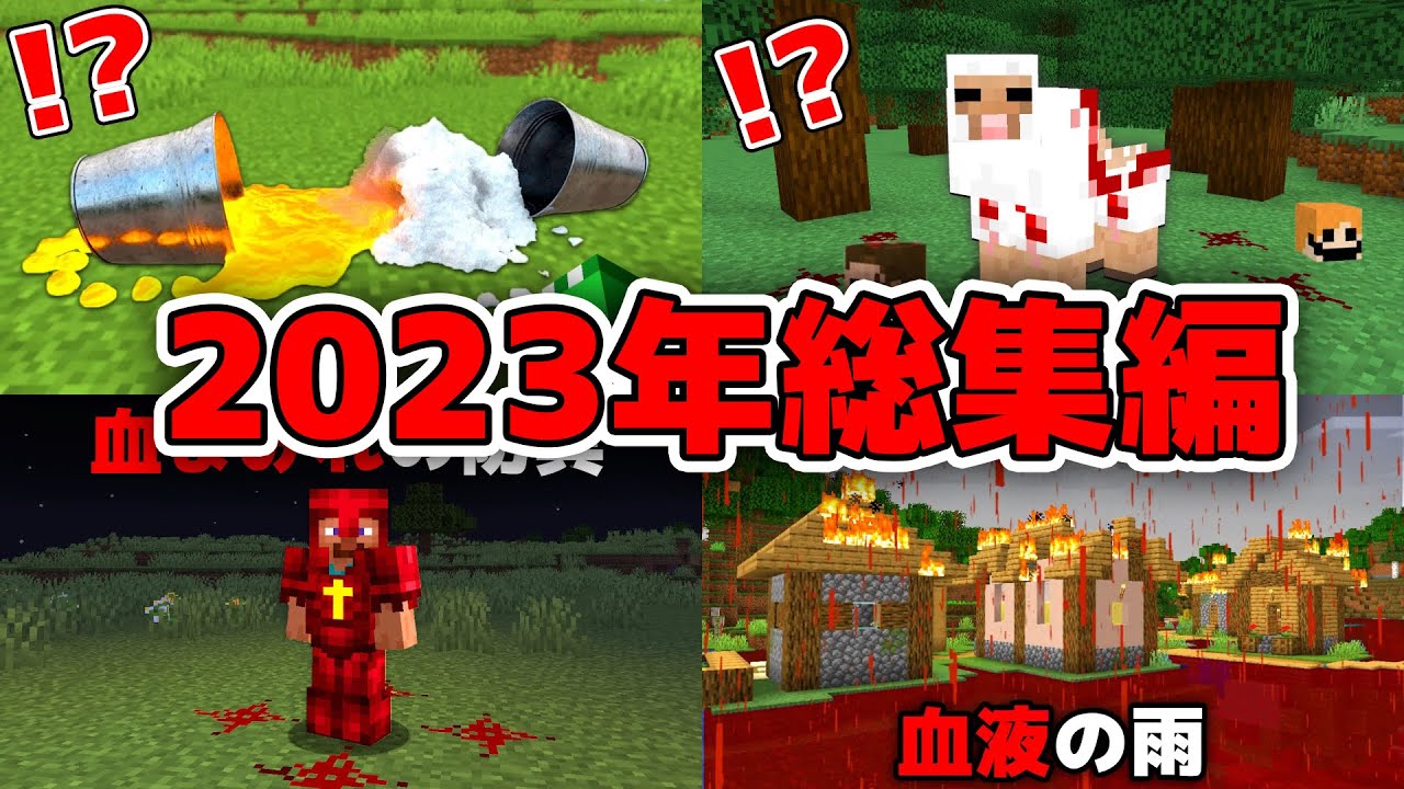 2023年再生数が爆発した動画トップ5【まいくら・マインクラフト】