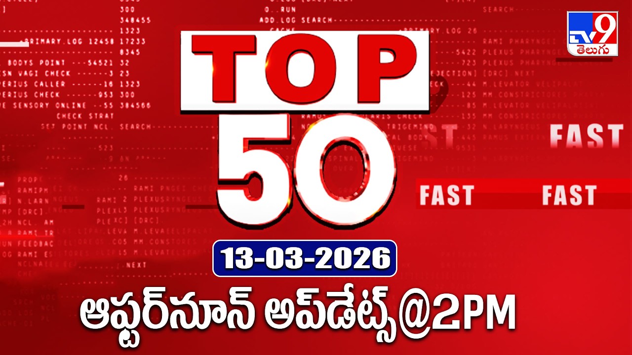 Top 50 | Afternoon Updates | 13-03-2026 - TV9