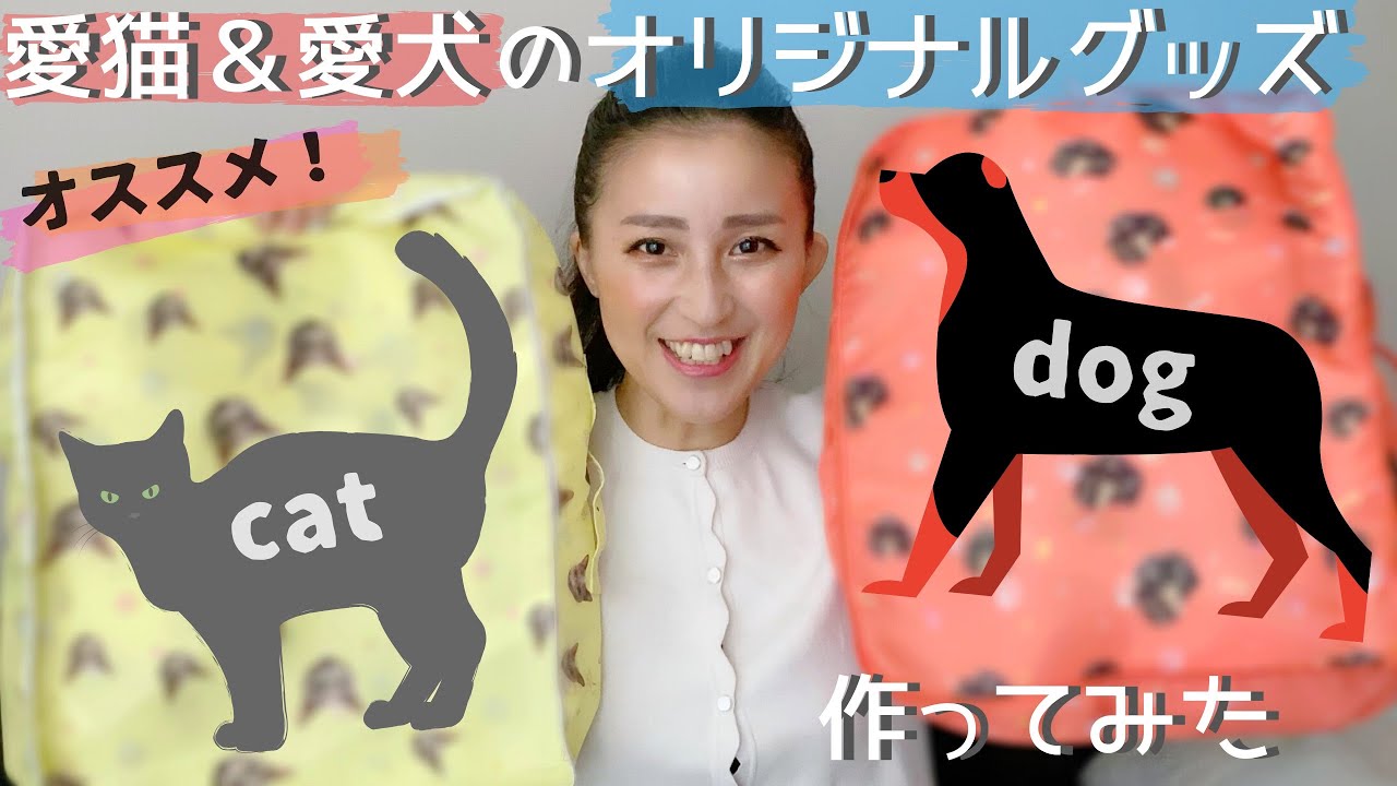 【オリジナル★購入品】愛猫＆愛犬グッズを作ってみたら想像以上に可愛いアイテムが完成した！【親バカ】