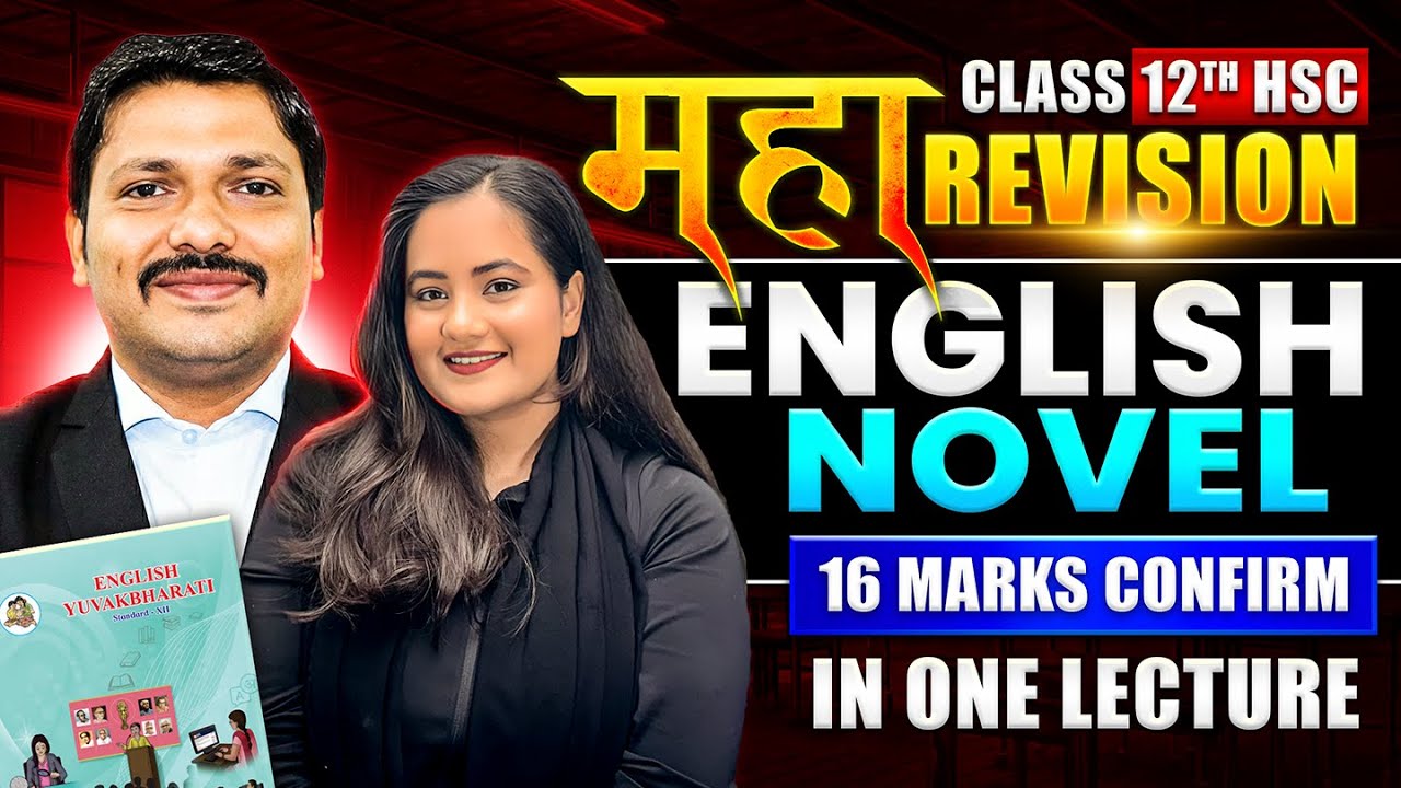 ENGLISH NOVELS 🔥 | 16 MARKS CONFIRM 💯 | ENGLISH का वार MAHAREVISION | CLASS 12 HSC | DINESH SIR