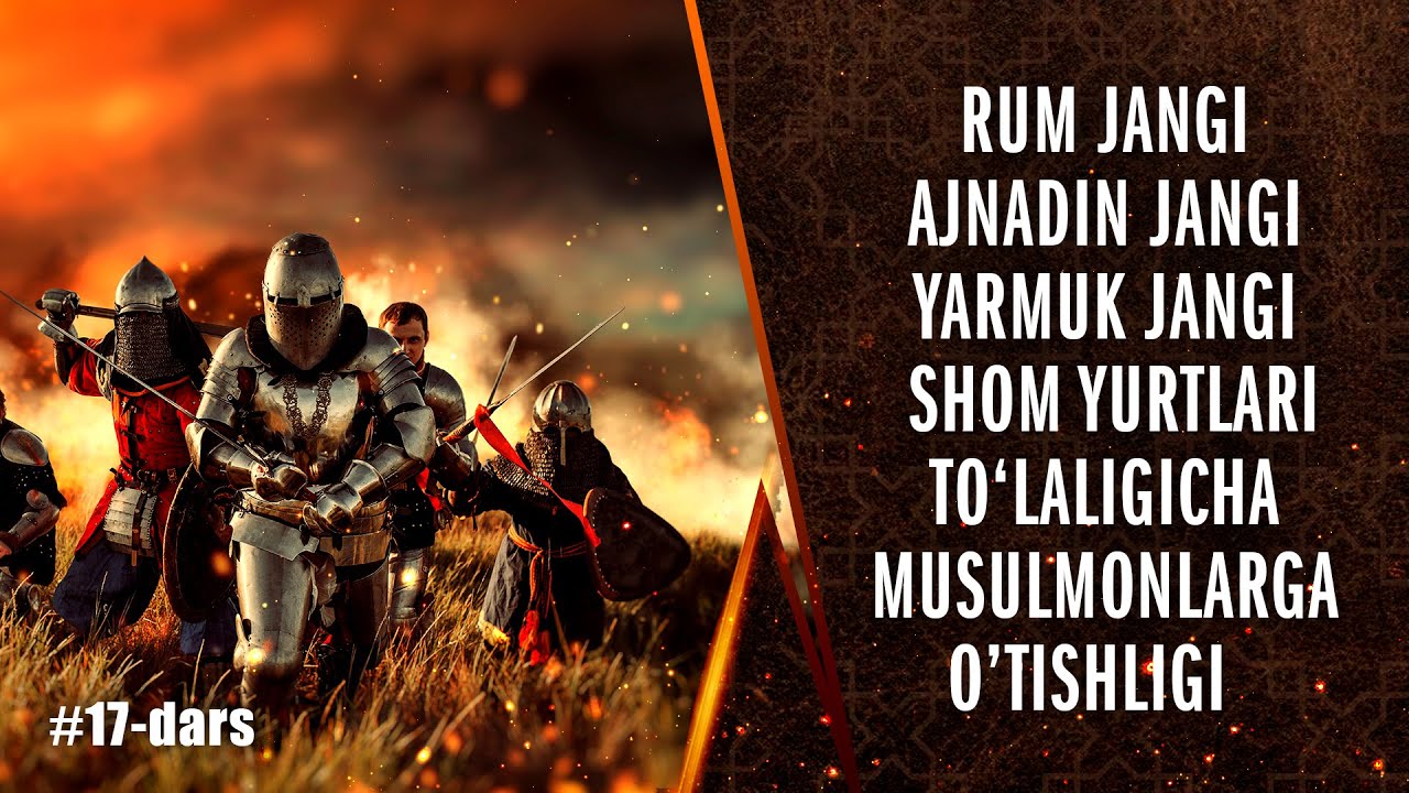 Islom tarixi | 17-dars | Rum jangi \ Ajnadin jangi \ Yarmuk jangi  | Ustoz  Abdulloh Zufar