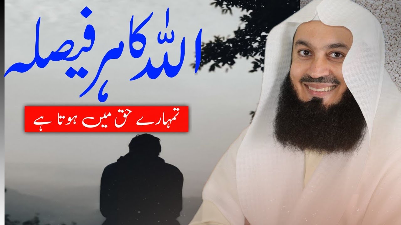 Allah Ka Har Faisla Tumhare Haq Mein Behtar Hota Hai Mufti Menk (Urdu/Hindi) 