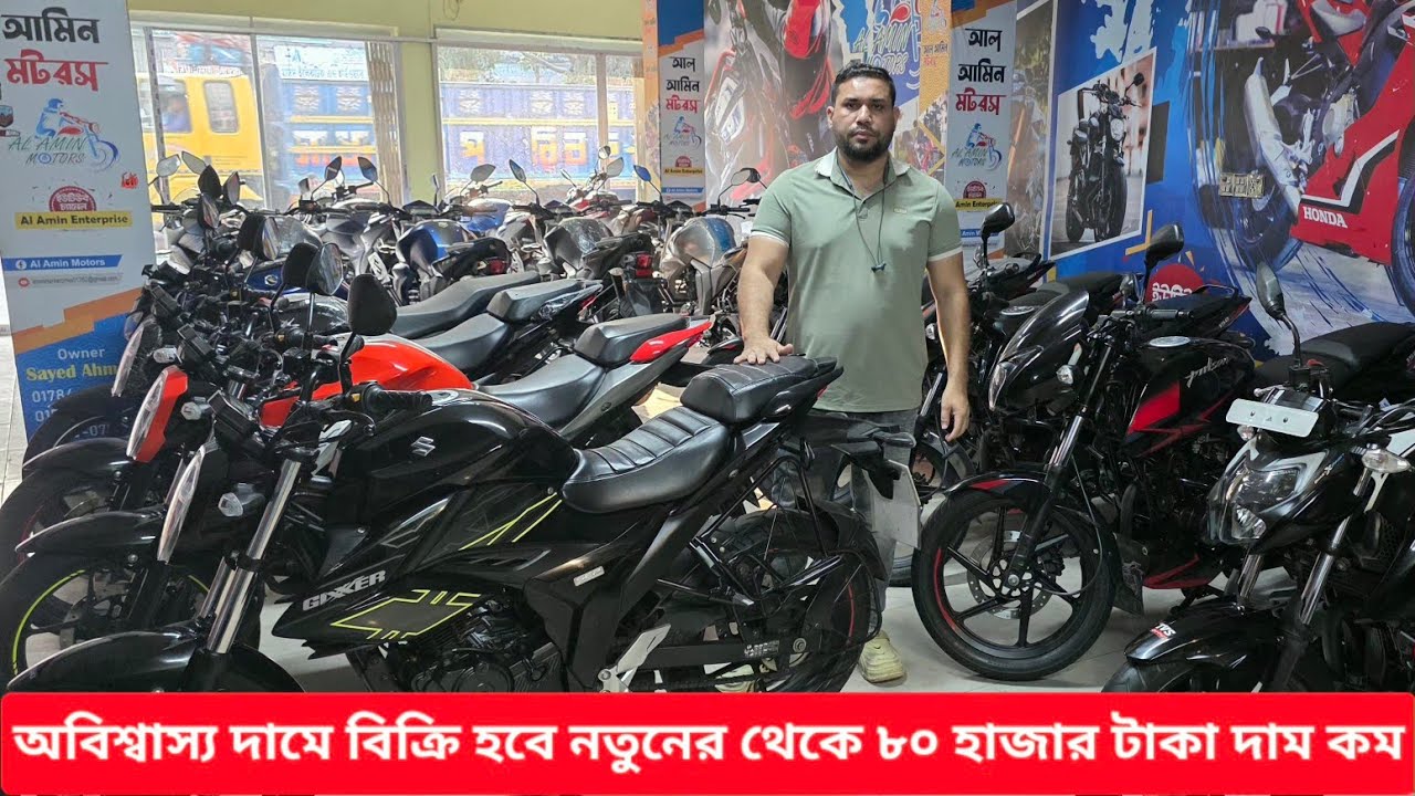 ইউজড বাইক কিনুন অবিশ্বাস্য দামে। Used bike price in Bangladesh 2026@alaminenterprise 