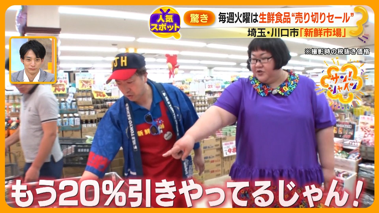 地域密着スーパー埼玉 ｢新鮮市場｣集客の理由は “レア商品”続々仕入れとこだわりイベント 【サン！シャインニュース】