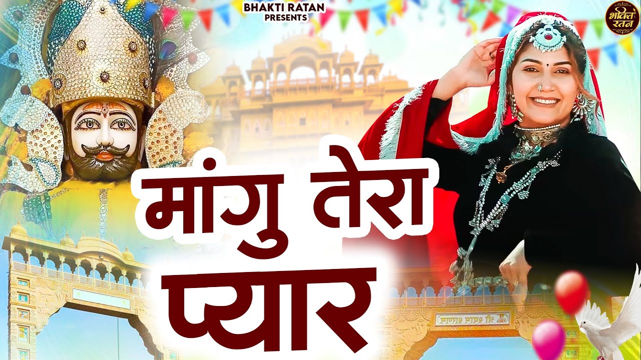 मांगू तेरा प्यार || 🎊Shyam ji Bhajan 2026  #song Shyam #trending #viralvideo