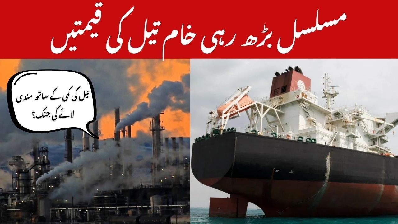 JK News : Oil shortage fears, Is the world heading towards recession?