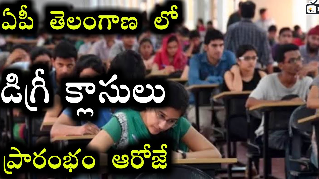 #ts degree college start date 2021|ap  degree college start date latest news|offline classes ap ts