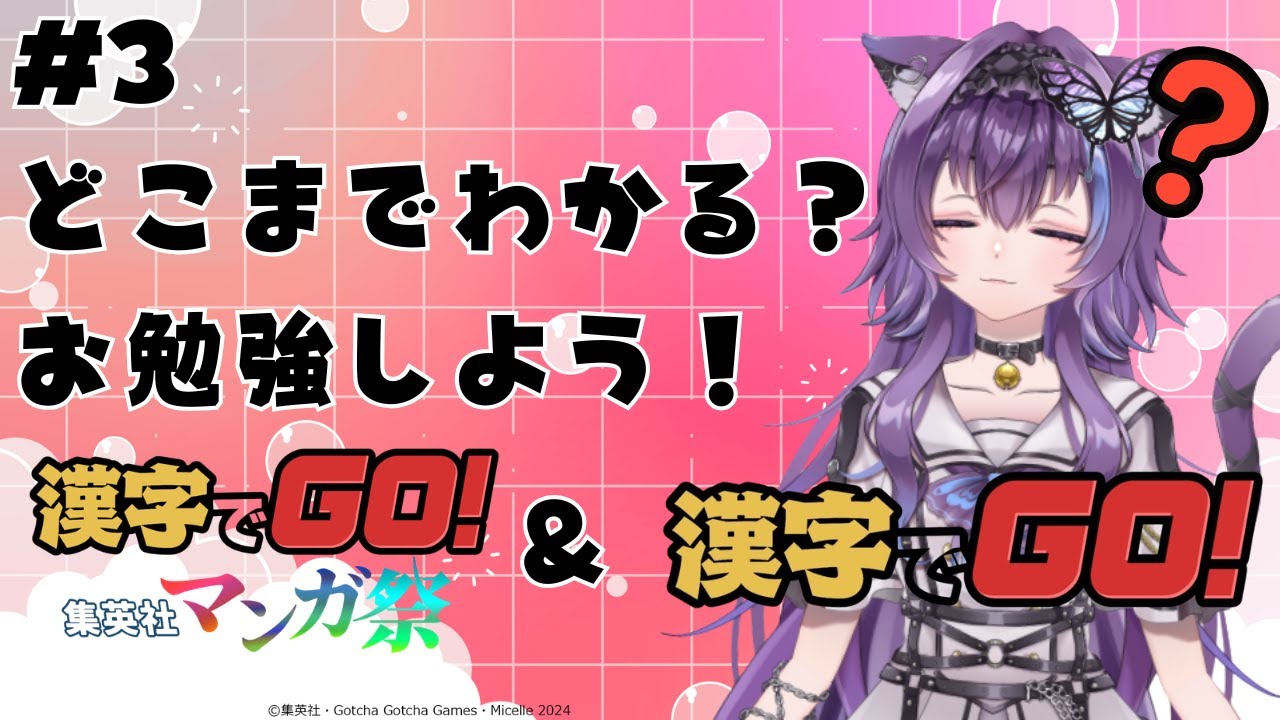 漢字でGO!ハイジの知識量とは・・・第3回目 #新人VTuber #漢字でGO!