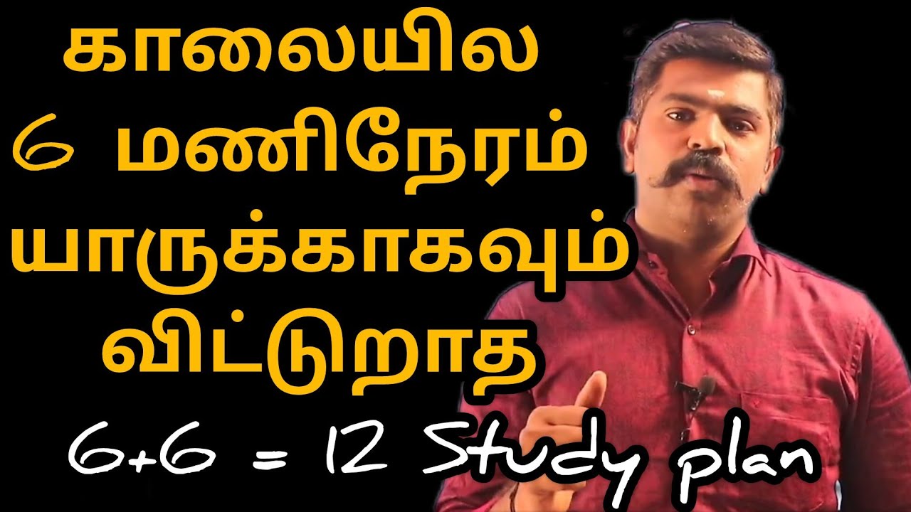 காலையில ⏰ 4 மணிநேரம் எழுந்து 💥படிச்சே ஆகனும்🏆 12மணிநேரம் முழுசா படி | Akash sir motivation speech