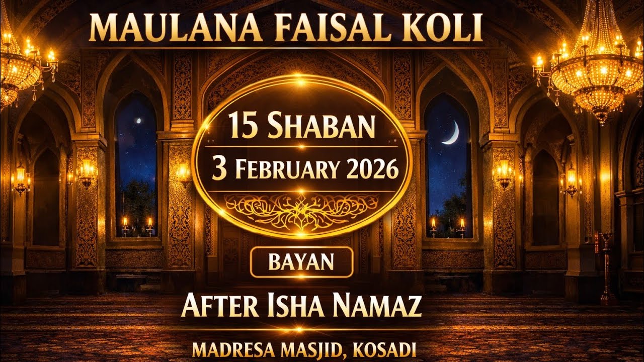 Shab-e-Barat | Bayan & Dua | Ml Faisal sab Koli | 3-2-26 ۱۴۴۷