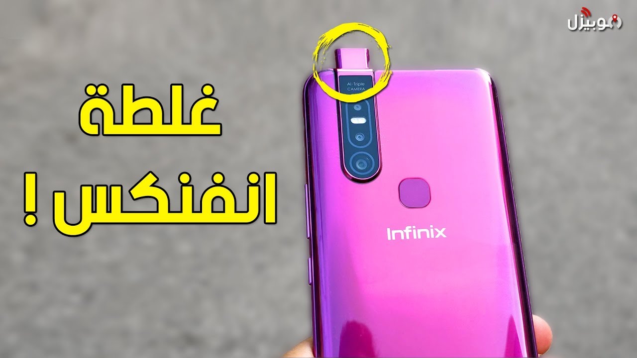 Infinix S5 Pro | أرخص سلايدر سيلفي .. بس هتقدر تتحمل عيوبه ؟