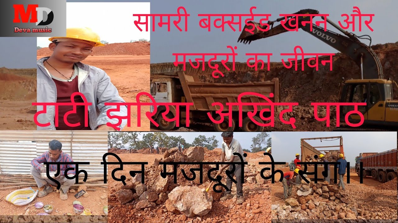 बॉक्साइ सामरी खदान अखिन्द पाठ samri khadan akhind path..
