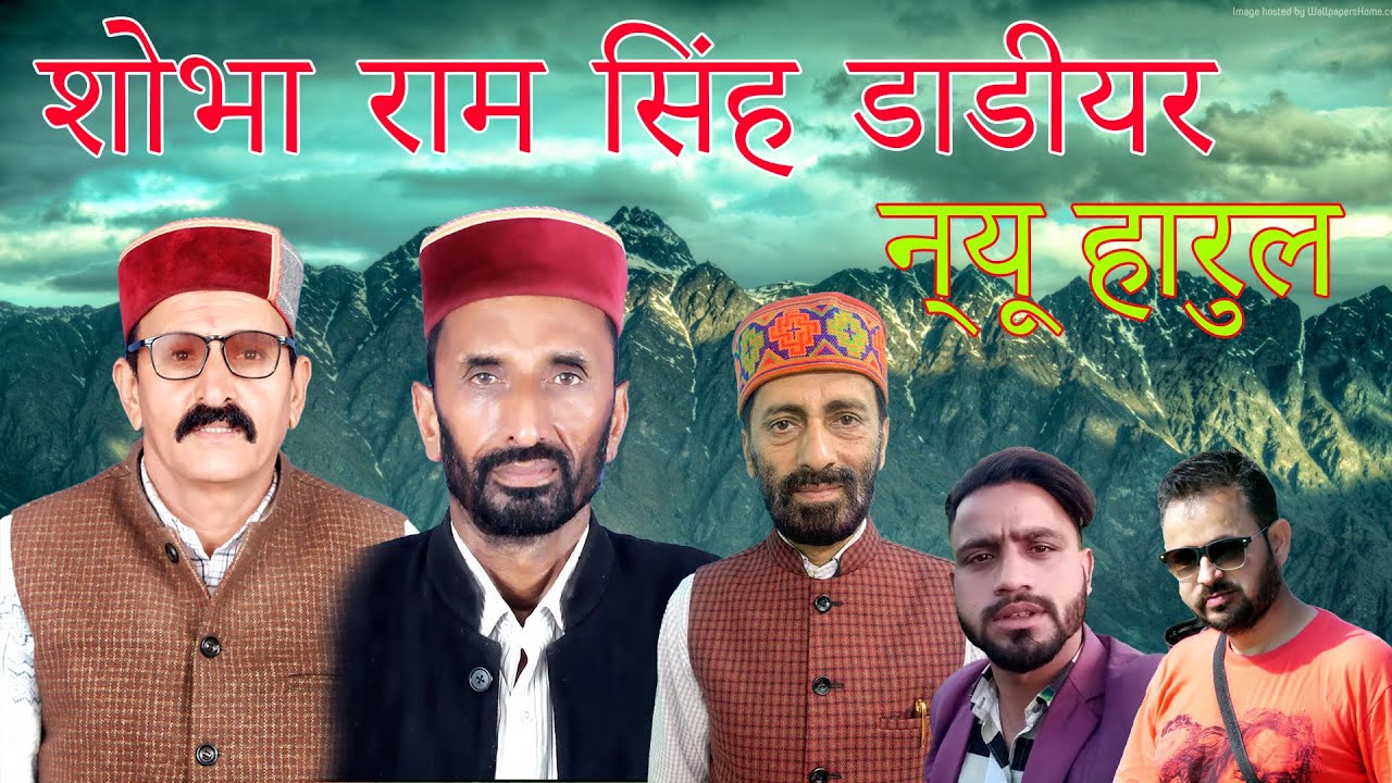 शोभा राम सिंह डाडीयर न्यू हारुल ► New Pahari Song | New Pahari Harul | New Harul | 2024