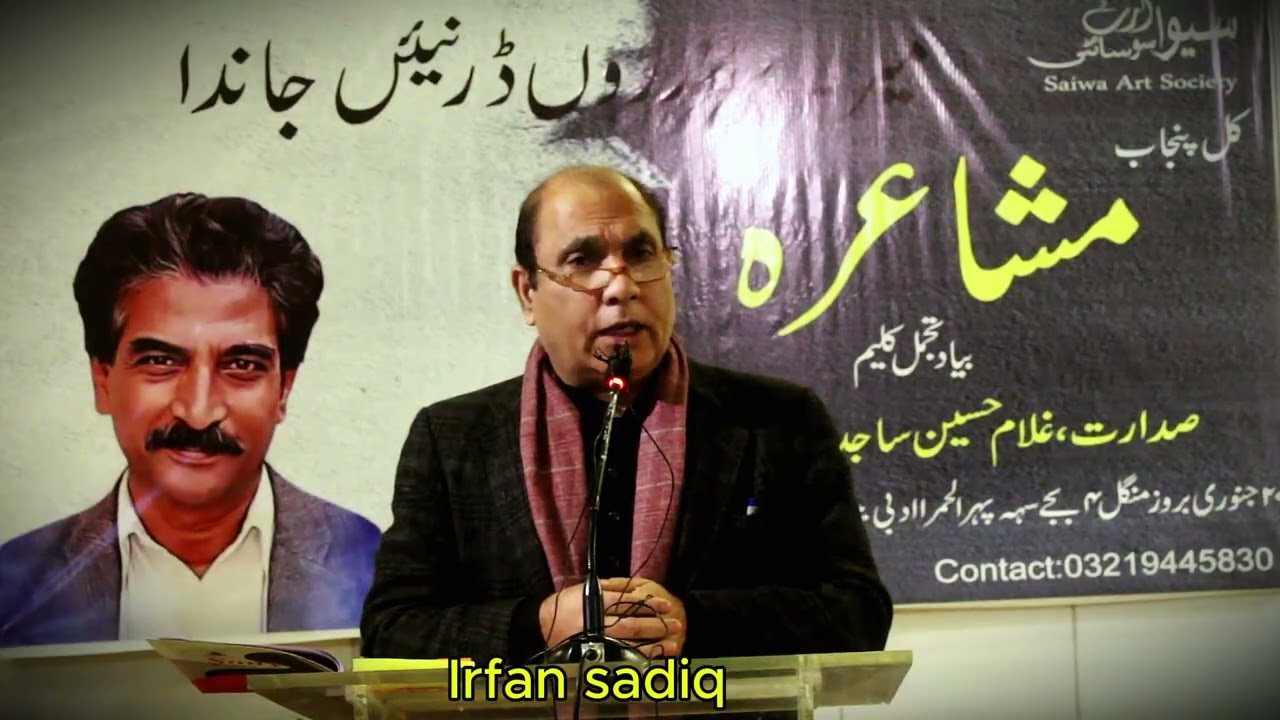 Irfan Sadiq /Mery Andrun dar nain janda Tajamal Kaleem/Punjabipoetry/Urdupoetry/Hindipoetry /