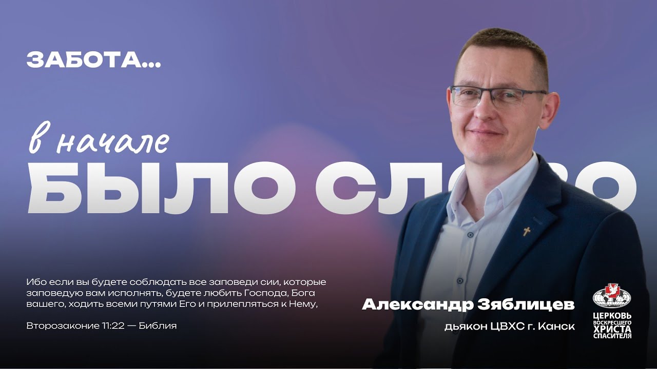 Забота...
