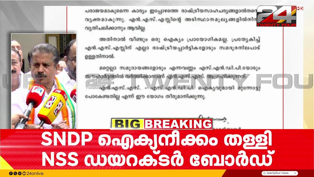 'കേരളത്തിലെ ജനം ചിന്തിക്കുന്നത് മനസിലാക്കാൻ കഴിവുള്ളവരാണ് എൻഎസ്എസും SNDP യും' Adoor Prakash