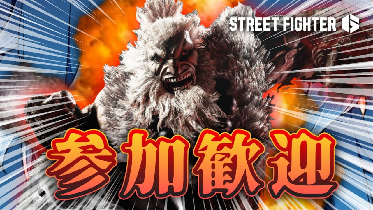 【スト６/参加型】 深海MR3桁出身豪鬼   まったり就寝前対戦会　※参加希望者は概要欄読んでね　【ストリートファイター６ 】