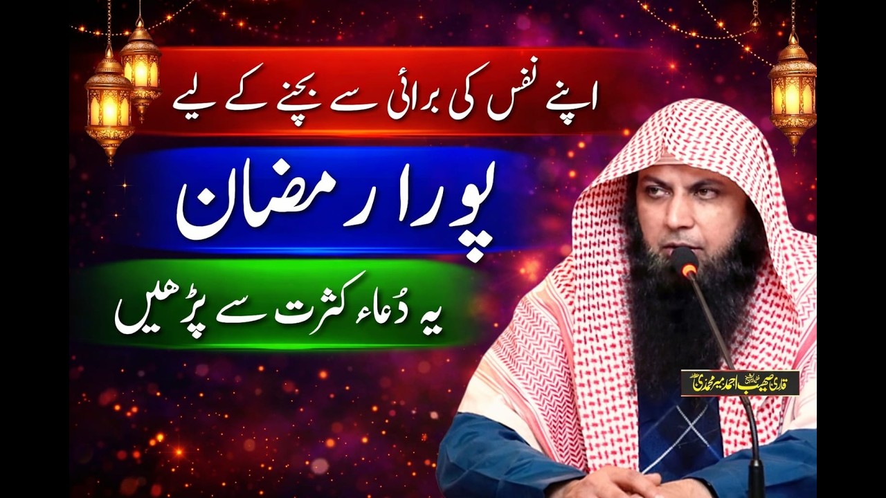 Ramzan ma ya wazifa kasrat se parahin / Qari sohaib ahmad meer muhammadi