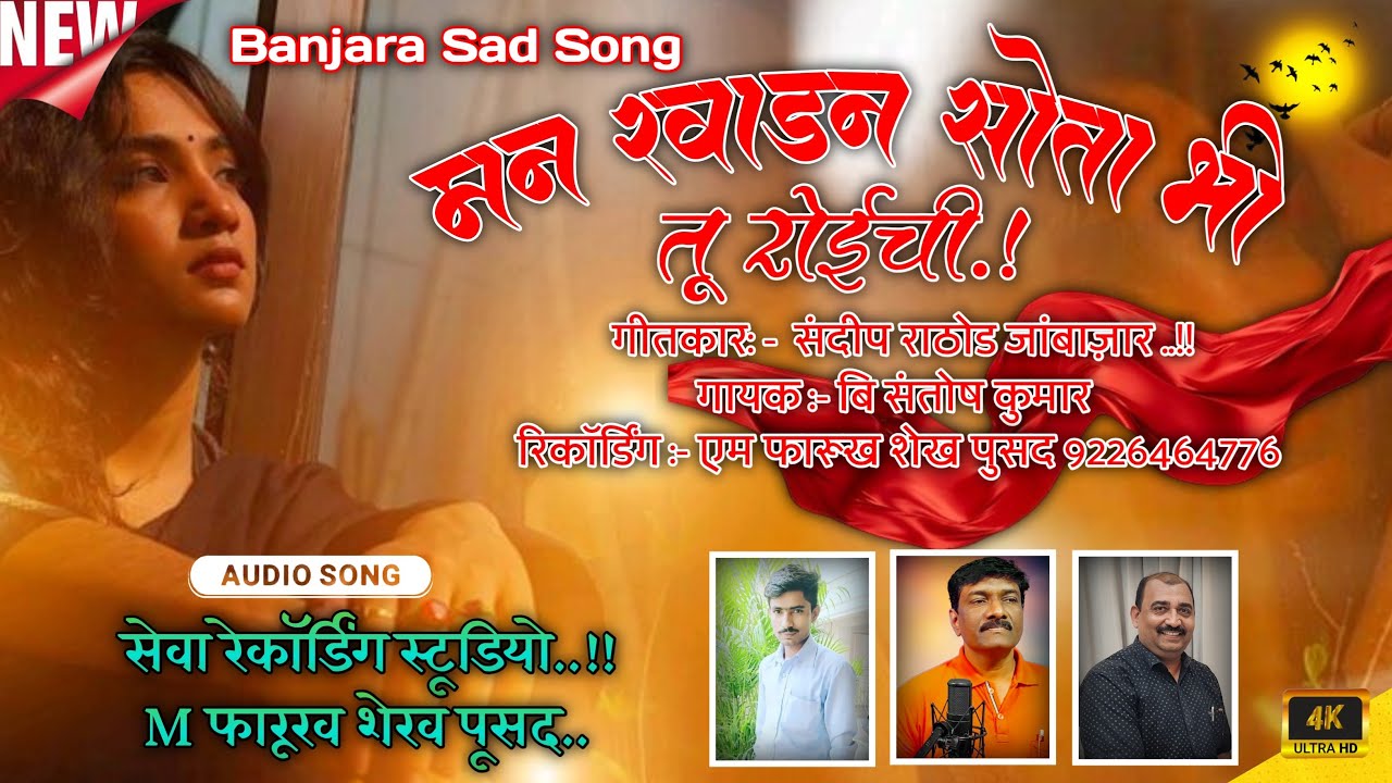 साथिया मन घुलाईची मुंडो तु माती चढ़ाई ची || Sathiya Mana Ghulai Chi MundoTu Maati Chadai Chi ||