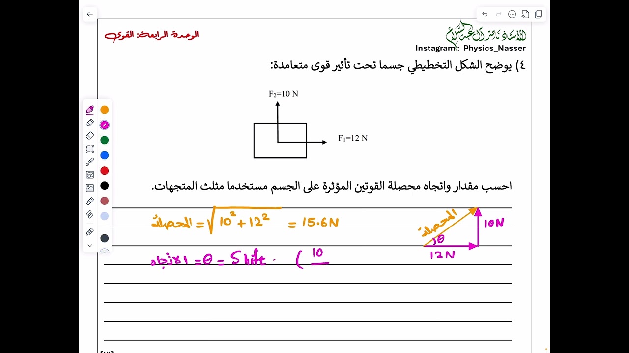 حل الاسئلة الامتحانية للوحدة الرابعة القوى الجزء 2