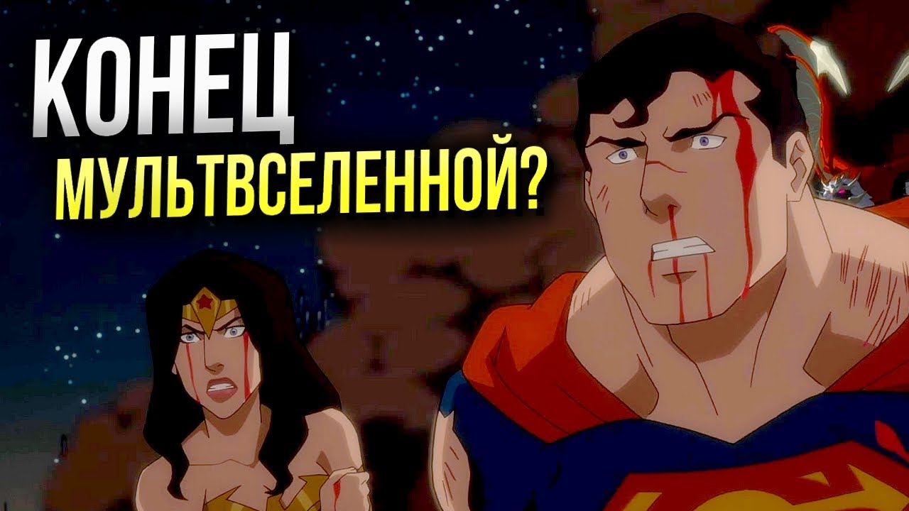 Темная Лига Справедливости: Апокалипсис | Война Апоколипса | Обзор | DC comics