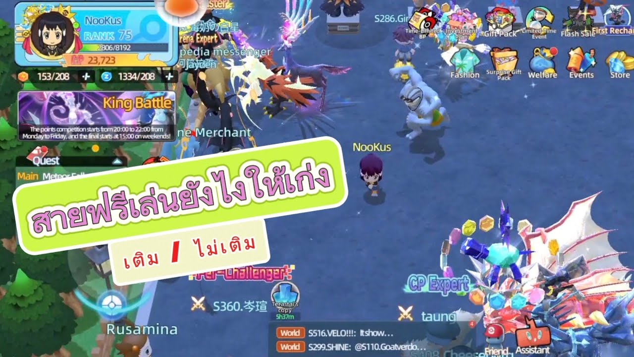 สายฟรีเล่นยังไงให้เก่ง โปเกม่อน Ultra Era Pet , Spectral Savanna