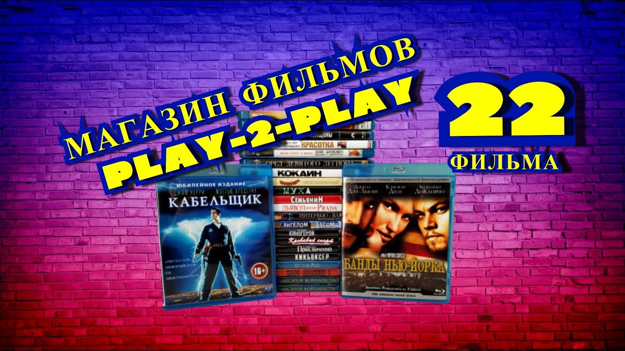 Посылка blu-ray фильмов из Play-2-Play. Смотрим, что за товар.