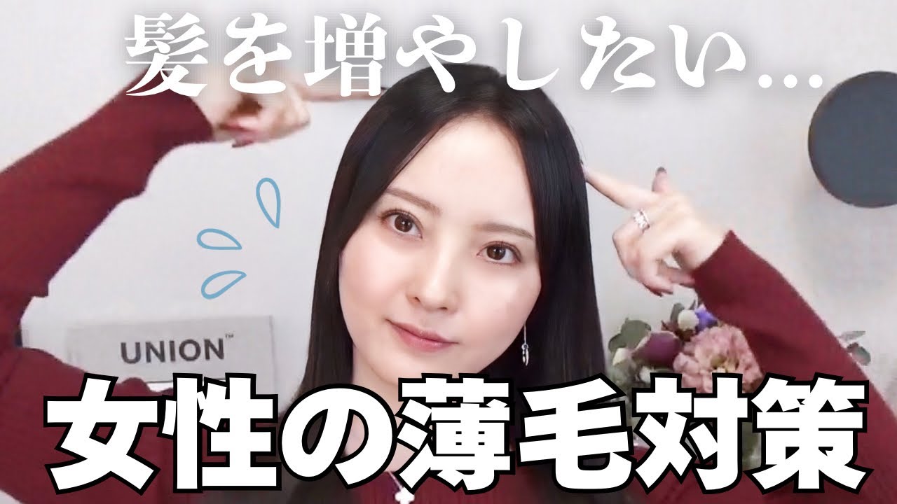 【女性の薄毛】私が実際にやってよかったこと・合わなかったこと正直にお話しします👨🏻‍⚕️シャンプー|育毛剤|頭皮注射