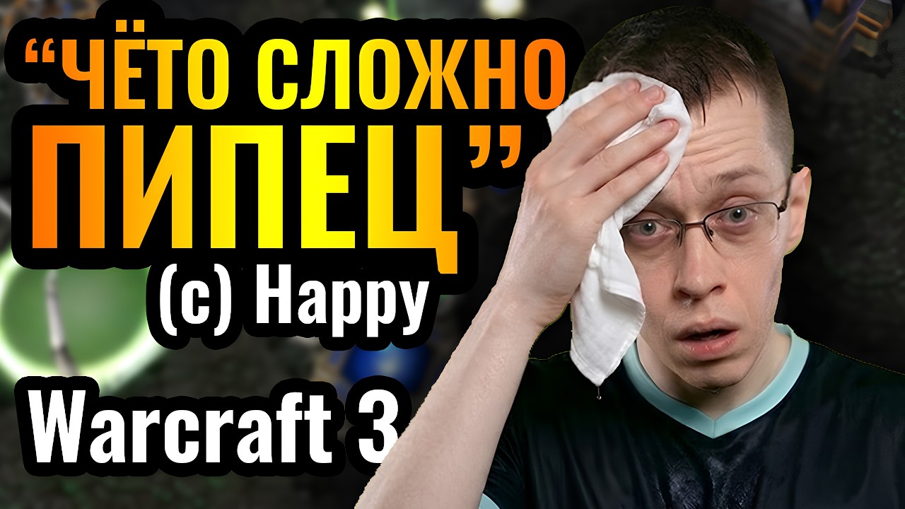 НЕ МАТЧ, А ЗОЛОТО: Happy vs Lyn - Битва ТИТАНОВ в Warcraft 3 Reforged. Абсолютная МЯСОРУБКА