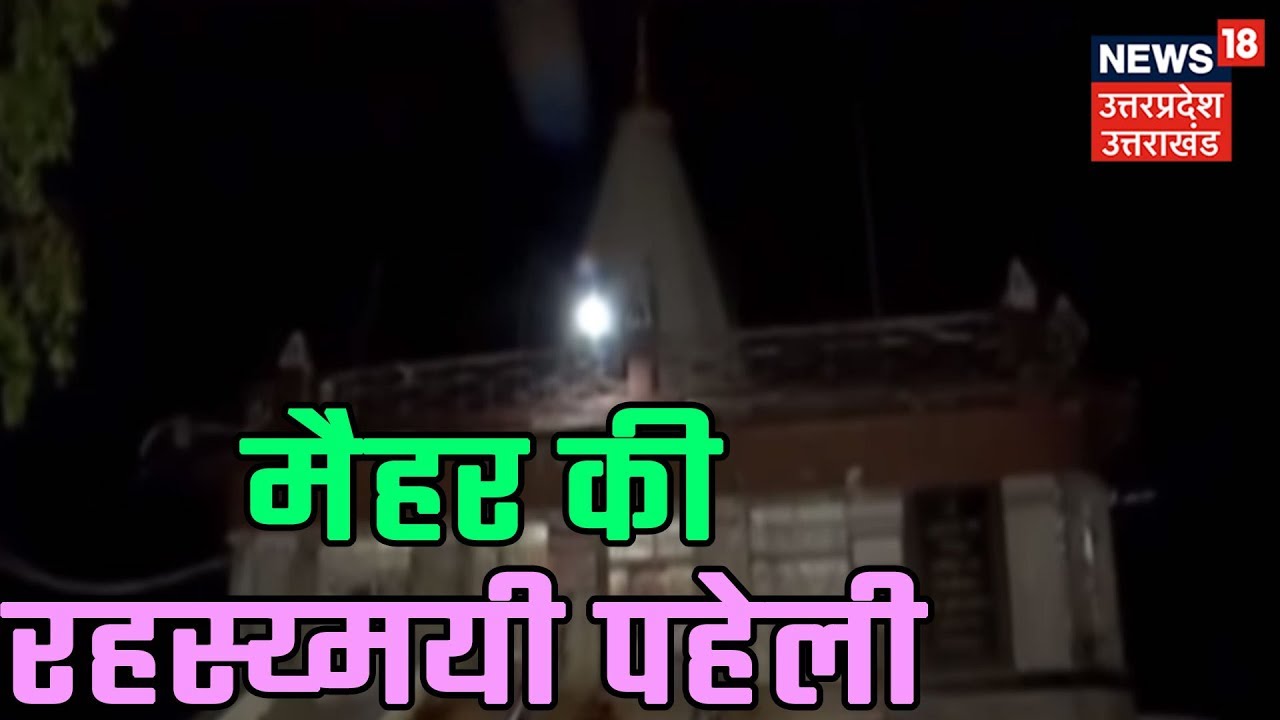 मंदिर में आते है महान योद्धा 'आल्हा-उदल', क्या कोई इंसान 900 साल तक ज़िंदा रह सकता है ? Kuch Toh Hai