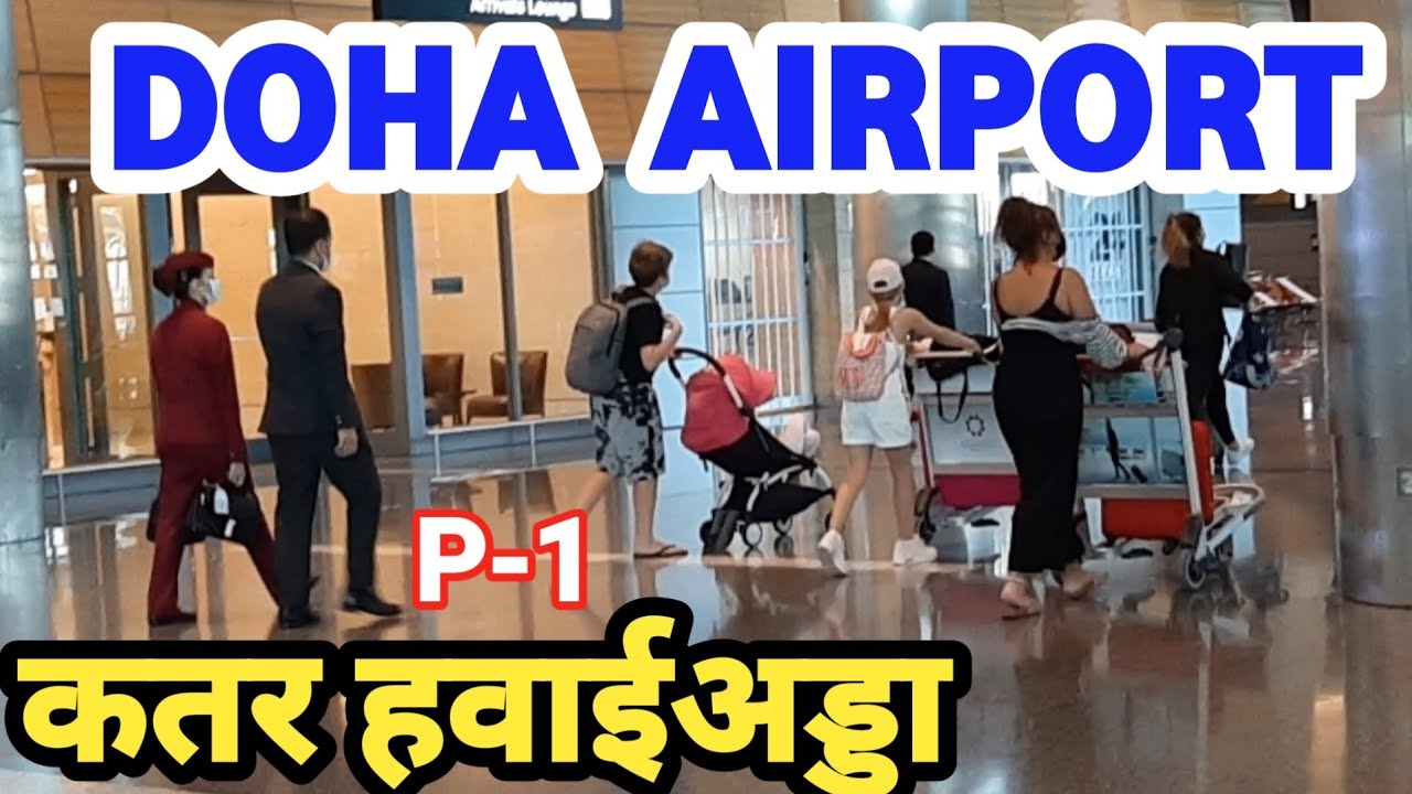 Doha Airport Part-1 || Doha Qatar Airport || Qatar Airways | Qatar