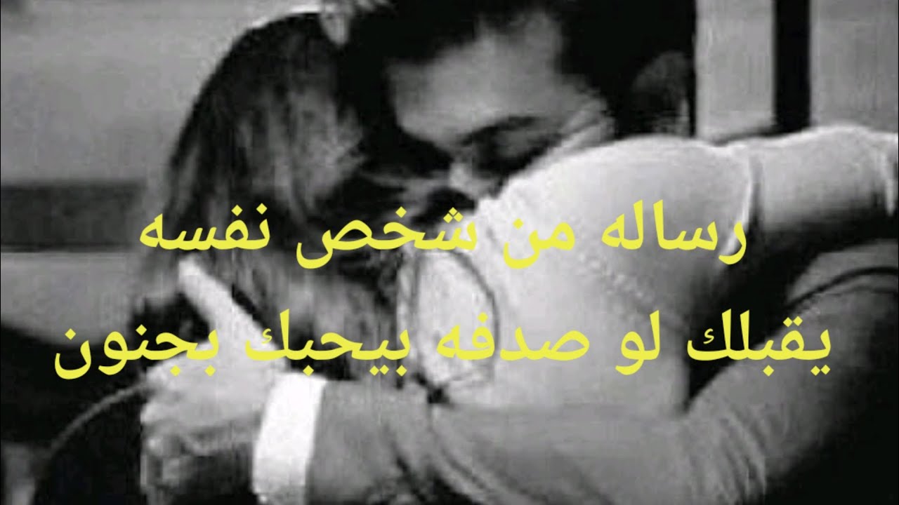 رساله من شخص نفسه يقابلك لو صدفه بيحبك بجنون
