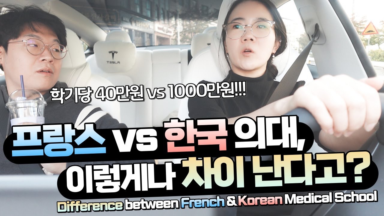 대한민국에서 의사 되기💰  | feat. 프랑스 의대 | 윙크의사 vlog