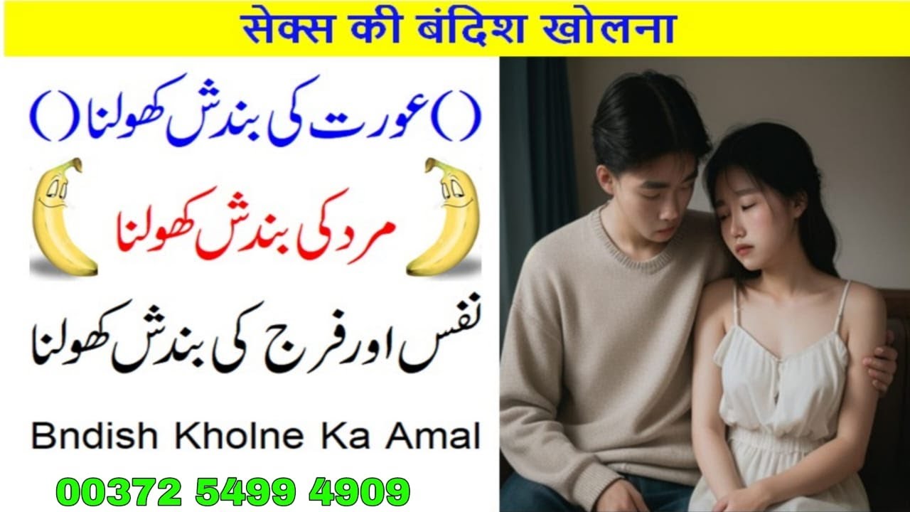 Bandish Kholne Ka Amal || Nafs Ki Bandish Farj Ki Bandish Kholna | Bangali Jado Amliyat hindi urdu