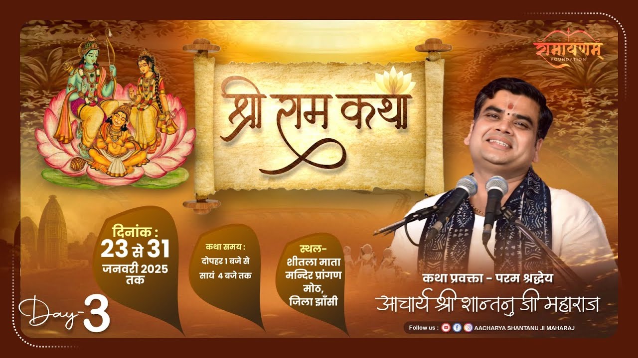 LIVE🔴 | रासलीला | Raslila | Aacharya Shantanu Ji Maharaj | Moth,Jhansi (U.P)
