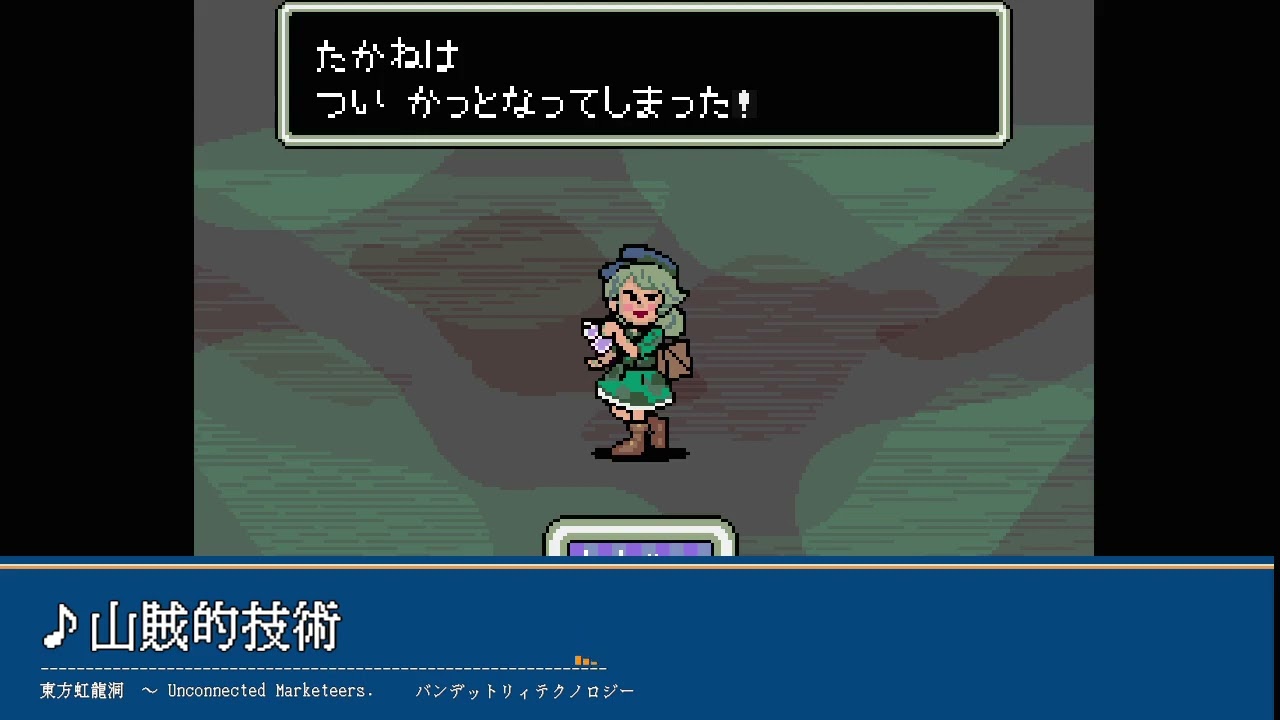 [東方アレンジ] 山賊的技術 (バンデットリィテクノロジー)
