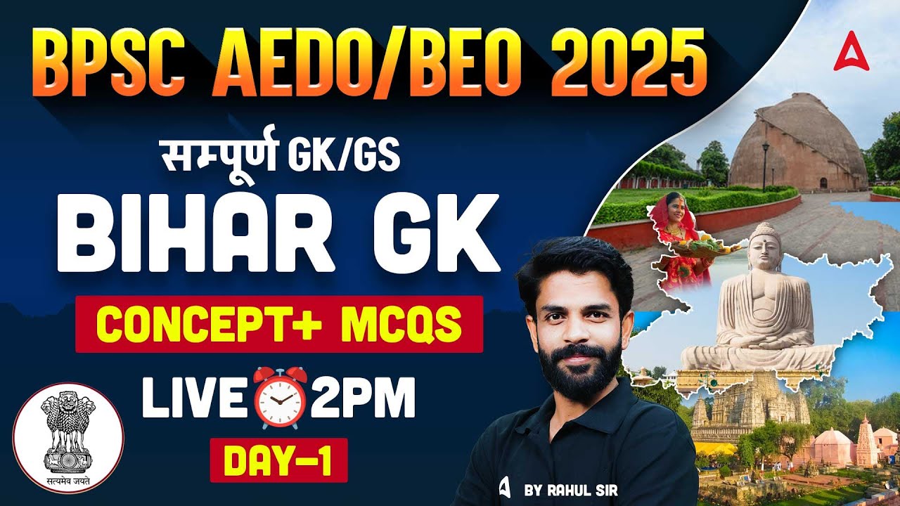 Bihar BPSC AEDO/BEO Vacancy 2025 | Bihar GK | Concept + MCQs | आगामी परीक्षा के लिए बेहद जरूरी