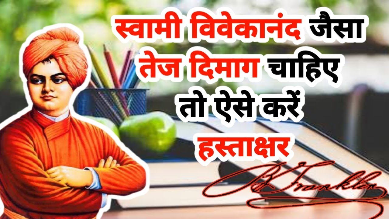 Fantastic signature of Swami Vivekanand  analysed by Vivek Tripathi Signature Astrologer