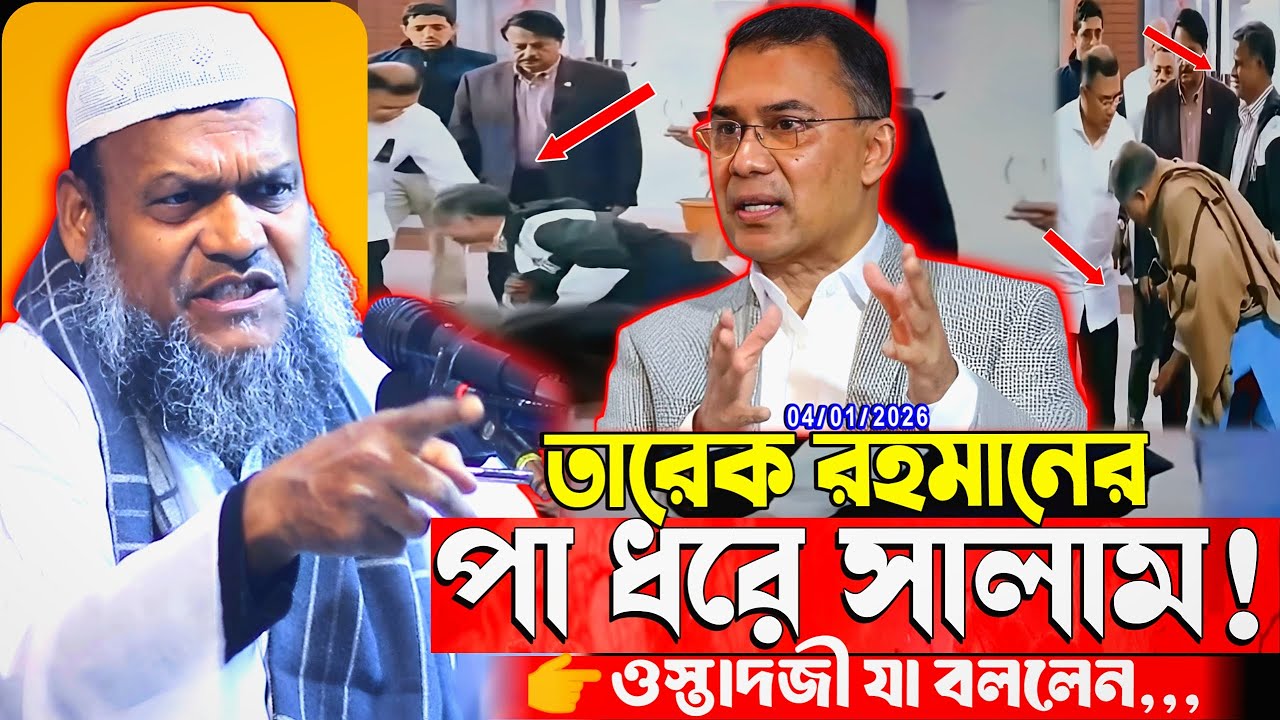 পা ধরে সালাম! ওস্তাদজীর জবাব আব্দুর রাজ্জাক বিন ইউসুফ ওয়াজ ২০২৫ abdur razzak bin yousuf 2025