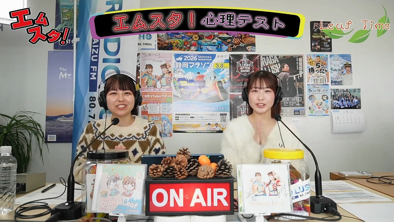 RADIOLUSH エムスタ！ 2026/02/18 OrangeLeaf 第46回