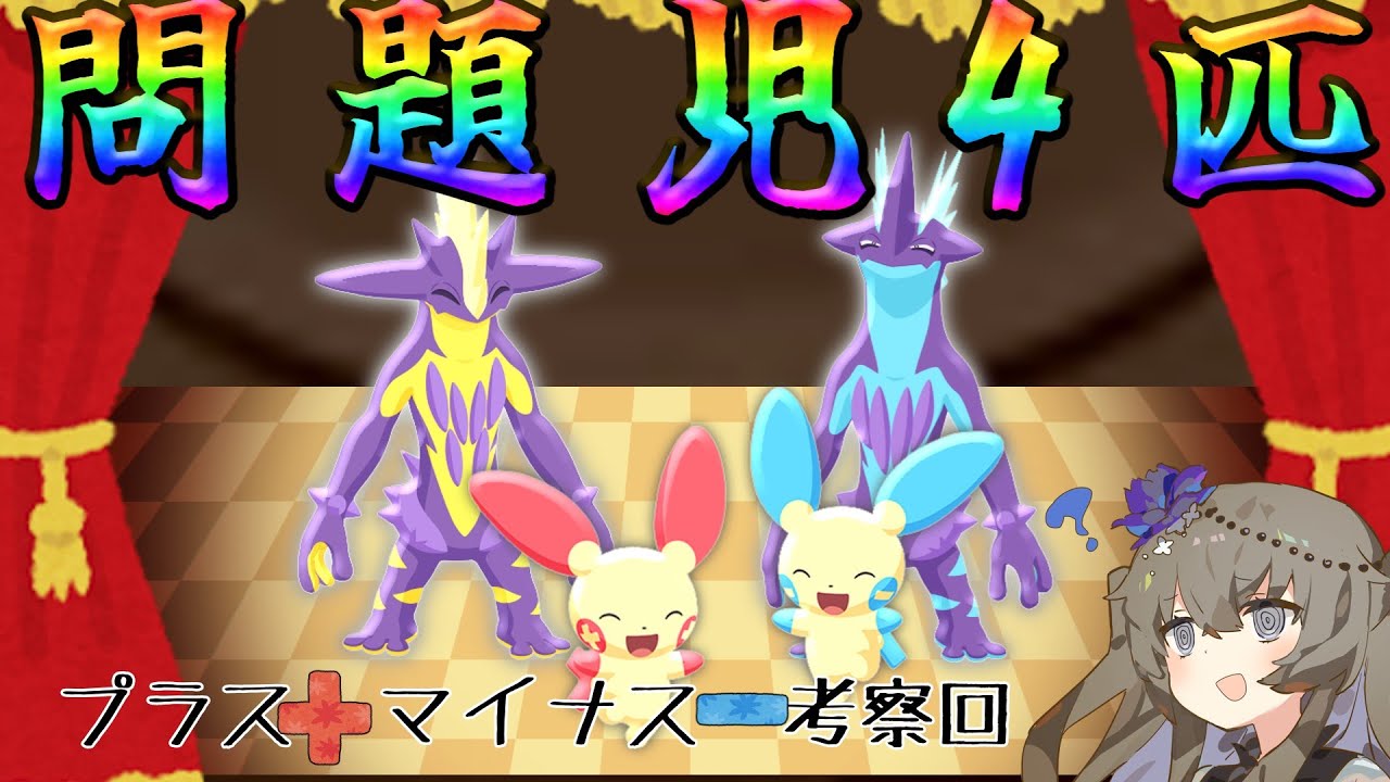 【ポケモンスリープ】プラマイを信じたい【VOICEVOX:冥鳴ひまり】