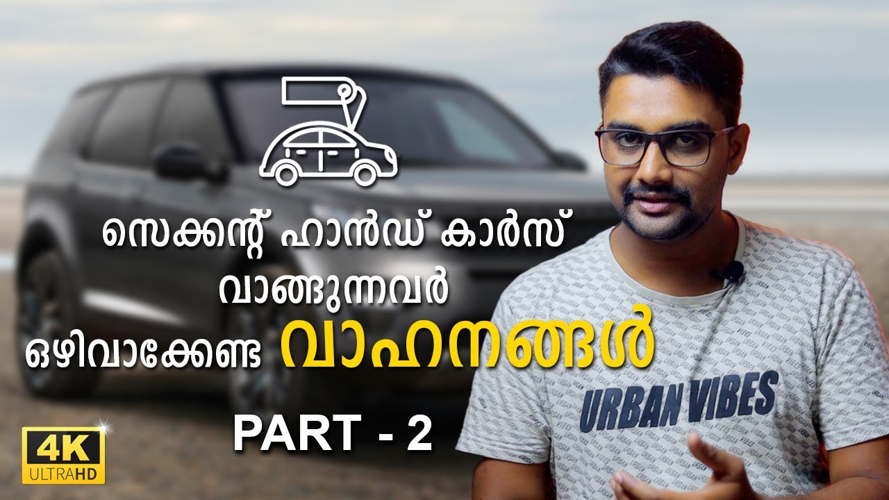 Don't Buy These Cars Malayalam Part 2 | Used Cars Review | 4K | Car Master | Second Hand Cars Buy